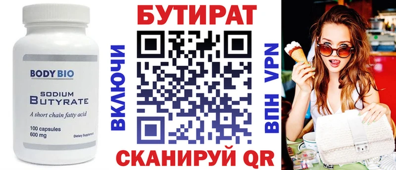 Бутират оксана  Купить закладки  Кимовск 